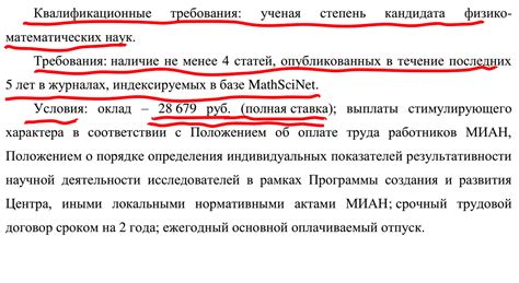 Документация для регистрации совместителей и стажеров в штатном расписании