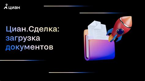 Документы, необходимые для осуществления сделки