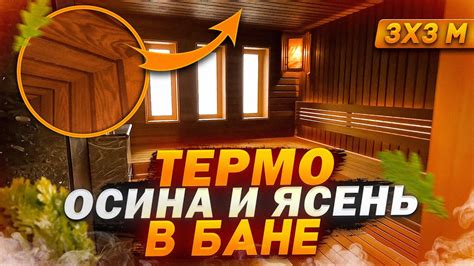 Долговечность вагонки из осины в бане