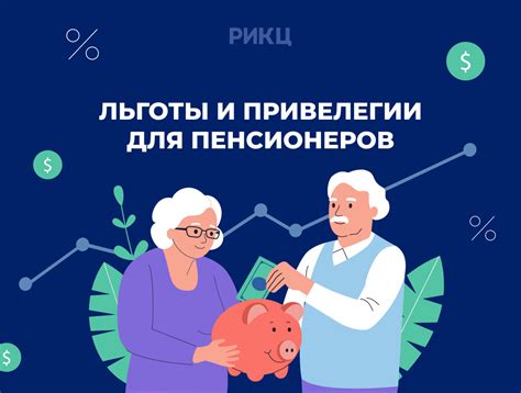 Дополнительные льготы и привилегии для пенсионеров при открытии вклада в банках