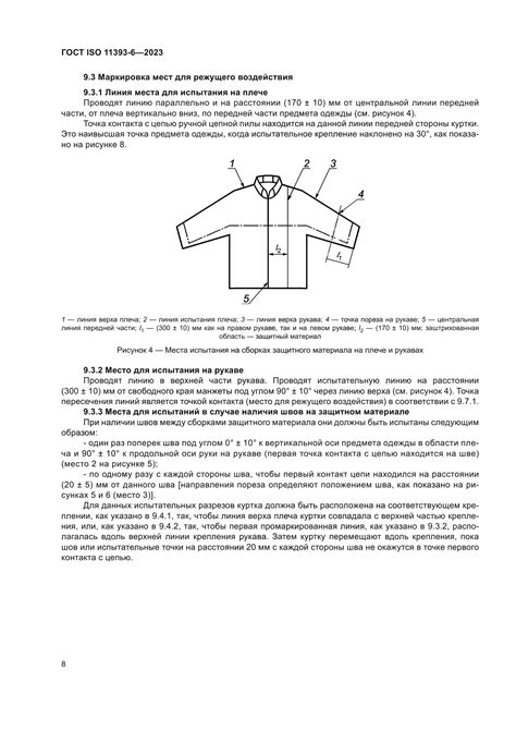 Дополнительные области размещения защитных приспособлений