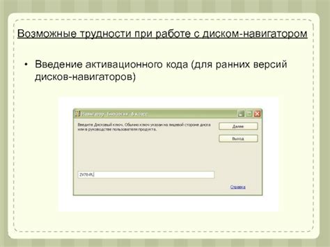 Дополнительные рекомендации и возможные трудности при получении активационного ключа