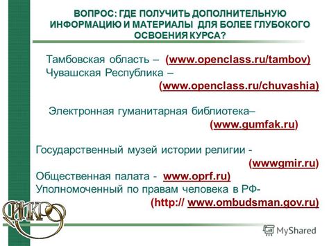 Дополнительные ресурсы для более глубокого освоения русского языка в 9 классе