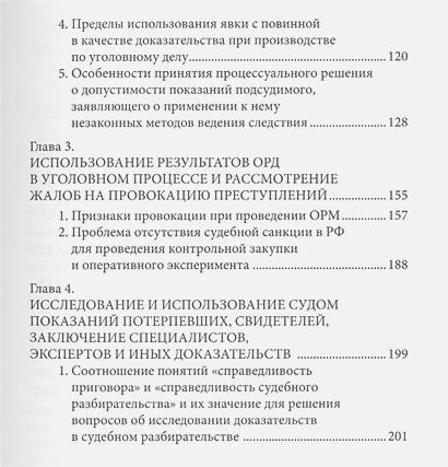 Допустимость прослушивания: мнение общества и судебная практика