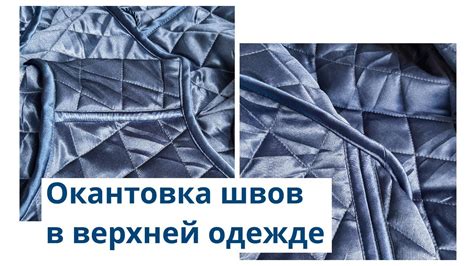 Достижение оптимального скольжения: особенности обработки фурнитуры на одежде