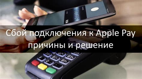 Доступность использования Apple Pay без подключения к сети: необходимые условия