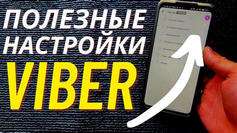 Доступ к скрытым беседам Вайбер на iPhone: практичные советы