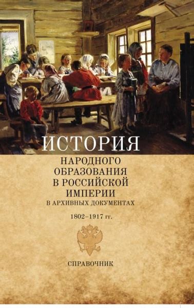 Древние ОГЭ и историческое развитие образования в Российской империи