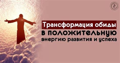 Духовные практики: путь к преображению