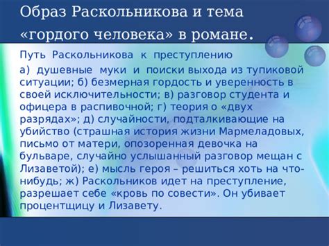 Душевные муки и нравственное размышление героя