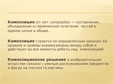 Единение – объединение и гармоничное соединение в современном русском языке