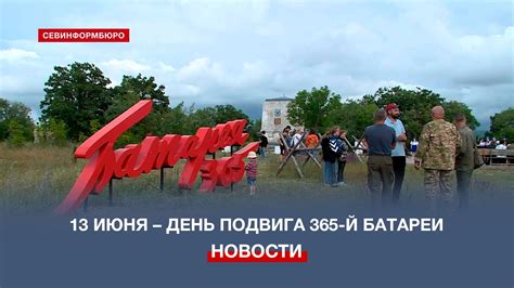 Ежегодные торжества в честь проникновения и героических защитников