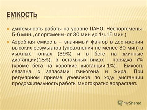 Емкость и длительность работы