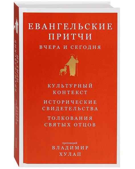 Жанр притчи: исторические корни и современные вариации