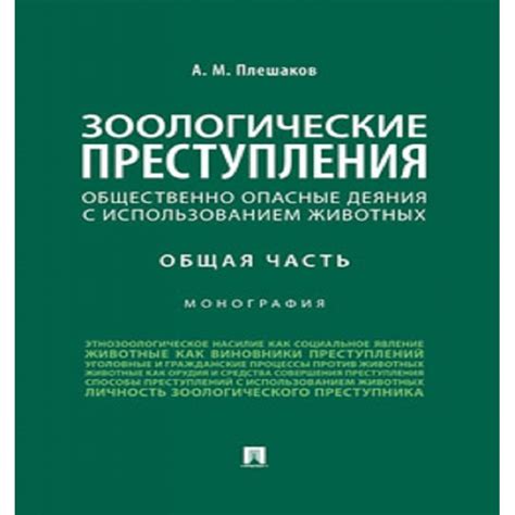 Жертвенные деяния в отношении животных: противоречие с заповедями