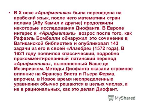 Жизненный путь и загадки Диофанта: обращение к историческому фону