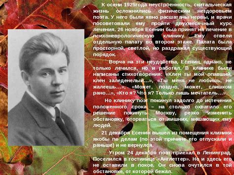 Жизнь и творчество Сергея Есенина