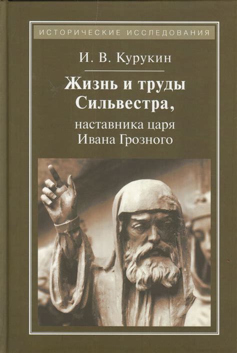 Жизнь и труды пионера печати Ивана Федорова