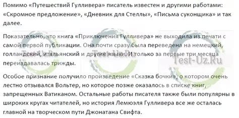 Жизнь и формирование Джонатана Свифта: от самого детства к взрослости