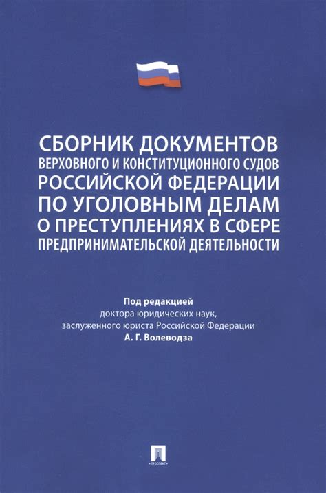 Журналистские источники: анализ и комментарии к решениям судов по уголовным процессам