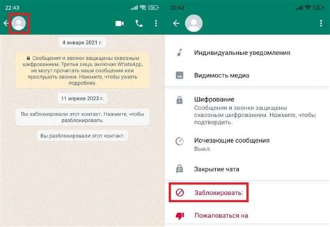 Заблокировать абонента в WhatsApp