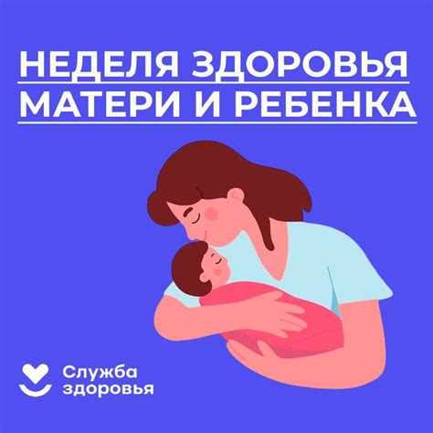 Заблуждения относительно влияния состояния здоровья матери на развитие ребенка