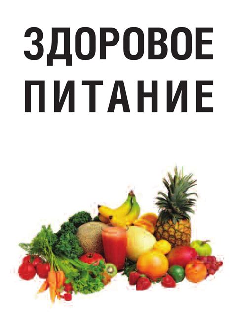 Забота о здоровом питании во время работы: выбор перекусов и питательных обедов