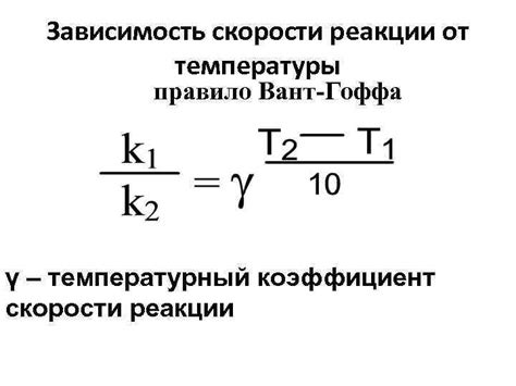 Зависимость от температурного режима