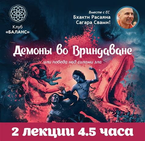 Завоевание победы над силами зла: подвиг второй