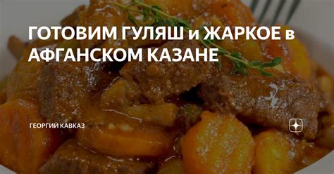 Загадка вкуса: особенности таджина и его готовки