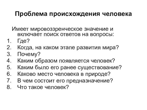 Загадка происхождения: поиск ответов в незнакомых территориях