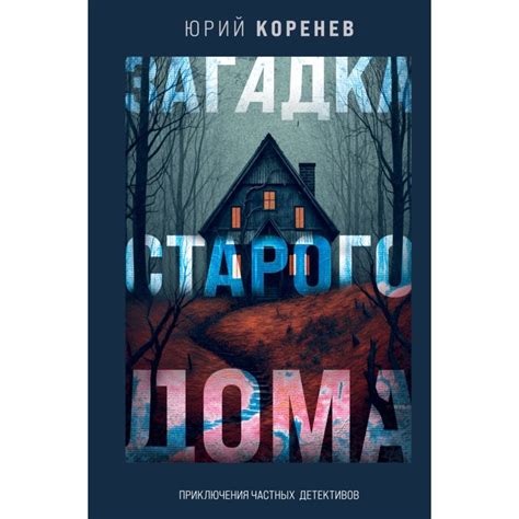 Загадка старого судна: тайны второго судна в рамках мистического приключения