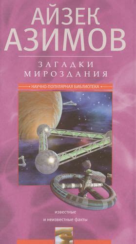 Загадки мироздания: философская интерпретация головоломок фармацевтов