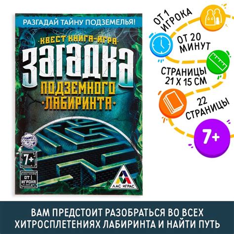 Загадки подземного лабиринта: поиски сокровищ