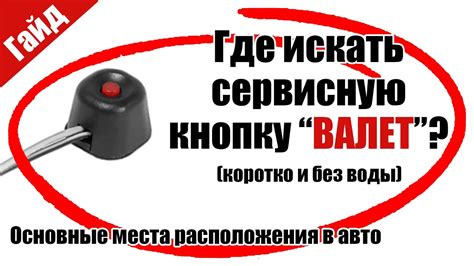 Загадочное устройство: таинственная кнопка валет