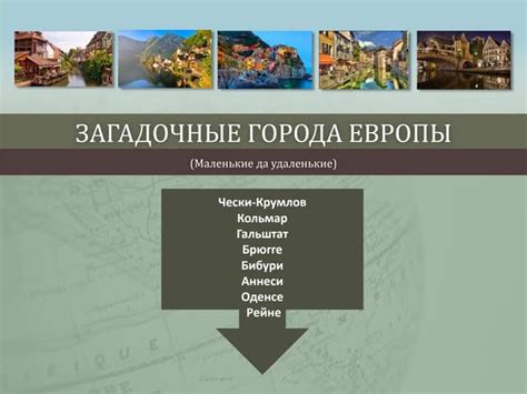 Загадочные города Европы, погруженные в сказочное снежное покрывало