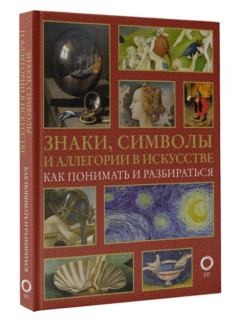 Загадочные знаки: расшифровка аллегории неоконченной защиты