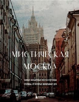 Загадочные и роковые места: легенды о местах с проклятиями