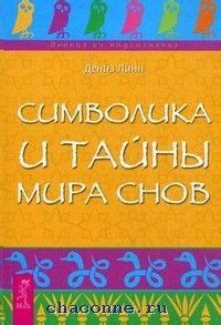 Загадочный мир многоэтажной резиденции: тайны и символика