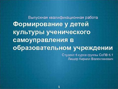 Заголовок 1.3: Важность ученического стажа в образовательном процессе