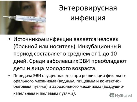 Загрязнение и инфекция лица