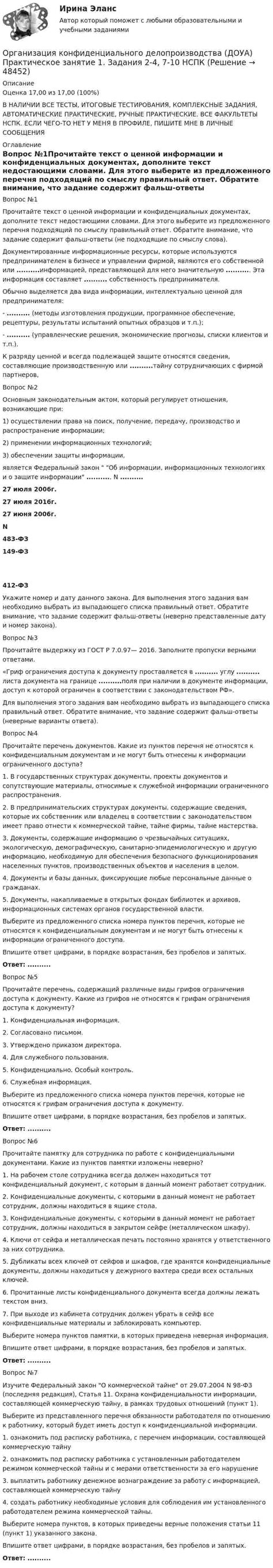 Задание "Мозг утолова": поиск и получение информации о местонахождении ценной находки