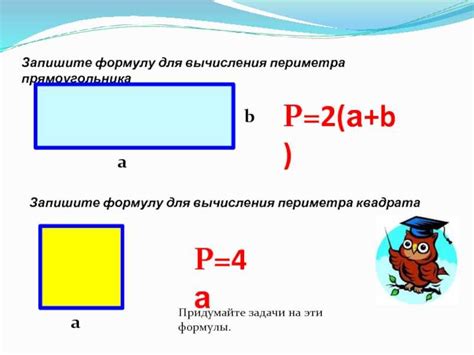 Задачи на расчет площади прямоугольника