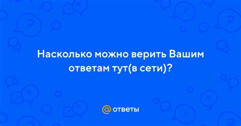 Заинтересованность и внимательность интервьюера к вашим ответам