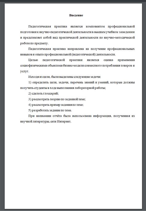 Заключение по вопросу о педагогической работе руководителя детского учреждения