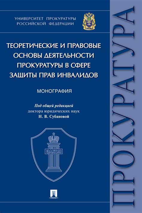 Законодательная база для обеспечения гарантий прав инвалидов 1 группы в сфере НСУ