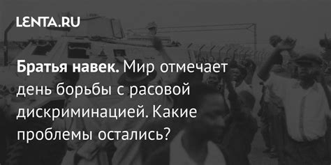 Законодательное воплощение борьбы с ксенофобией и расовой дискриминацией