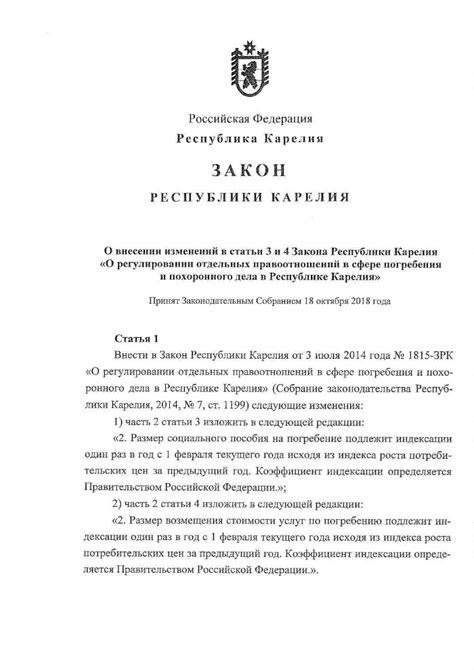 Законодательные изменения в сфере похоронного обряда: современные тенденции