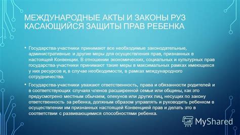 Законодательные меры для защиты социальных и экономических прав граждан