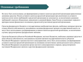 Законодательные требования к подтверждению оплаты уставного капитала